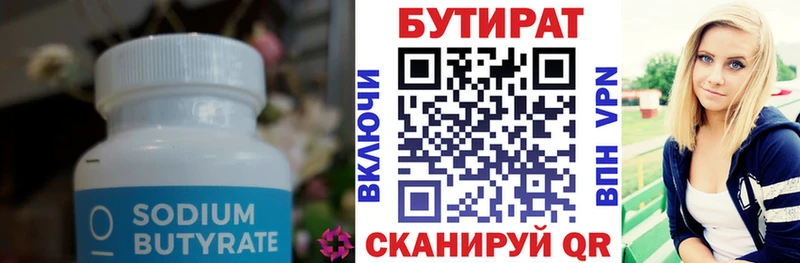Купить  Сердобск  Бутират вода 
